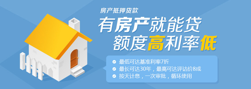 解锁上虞民间房屋抵押贷款的优势与流程插图